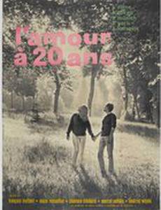 Любовь в двадцать лет