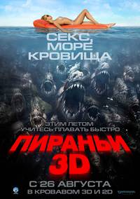 Постер Пиранья 3D
