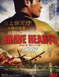 Постер из фильма "Храбрые сердца: Морские обезьяны" - 1