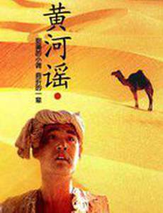 Баллада желтой реки