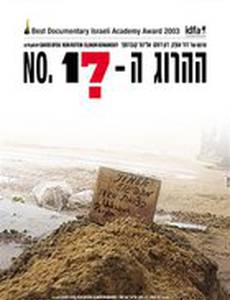 № 17 (видео)