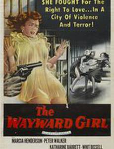 Своенравная девчонка