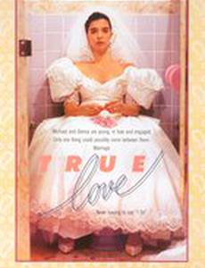 Истинная любовь