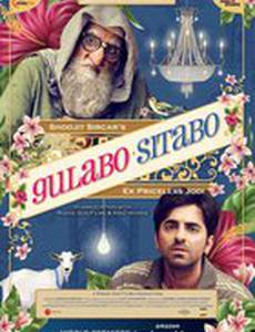 Гулабо и Ситабо