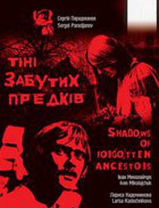 Тени забытых предков