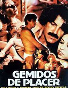 Крики наслаждения