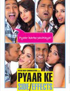 Обратная сторона любви