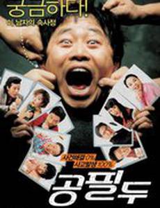 Мистер детектив Гон