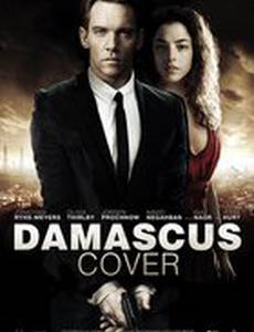 Дамасское укрытие