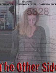 Другая сторона