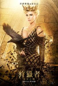 Постер Белоснежка и Охотник 2 (Охотник и Снежная Королева)