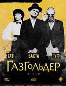 Газгольдер