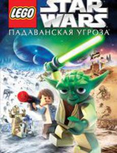 Lego Звездные войны: Падаванская угроза