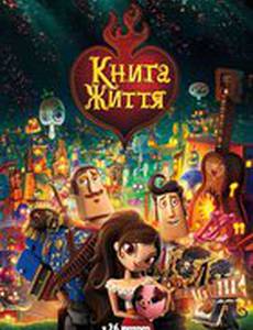 Книга жизни