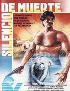 Молчание смерти