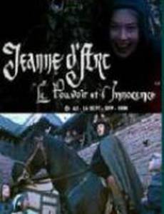 Жанна д`Арк. Власть и невинность