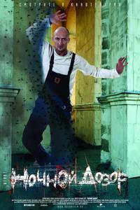 Постер Ночной дозор