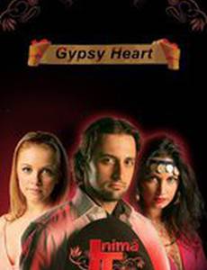 Цыганское сердце
