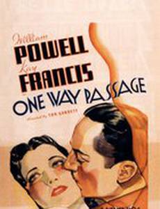 Путешествие в одну сторону