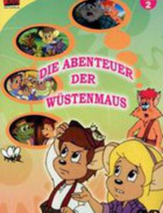 Приключения полевого мышонка