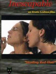 Неизбежность