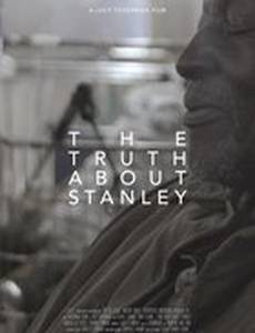 Вся правда о Стэнли
