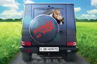 Постер Курьер из "Рая"