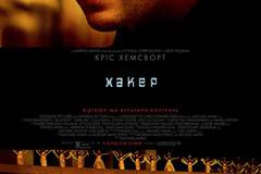 Кибер (Хакер)