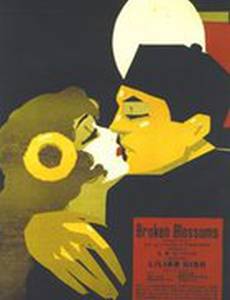 Сломанные побеги