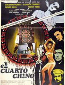 Китайская комната