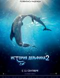 Постер из фильма "История дельфина 2" - 1