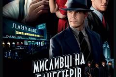 Охотники на гангстеров