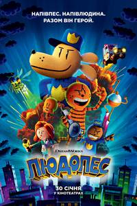 Постер Людопес