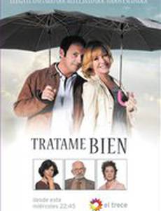 Отнесись ко мне хорошо (мини-сериал)