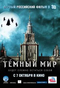Постер Темный мир в 3D