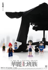 Постер Офис