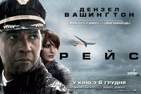 Постер Рейс