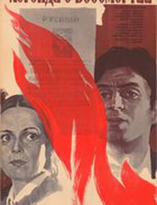 Легенда о бессмертии