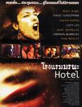 Постер из фильма "Отель" - 1