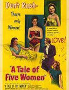 История пяти городов