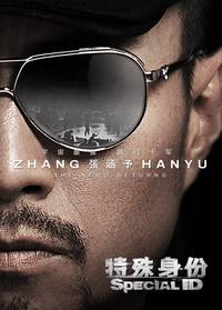 Постер Особая личность