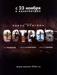 Постер Остров
