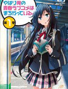 Как и ожидалось, моя подростковая романтическая комедия не складывается