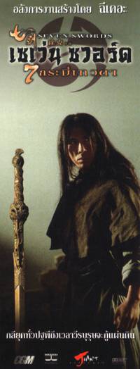 Постер Семь мечей
