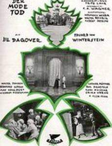 Усталая смерть