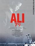 Постер из фильма "Али" - 1