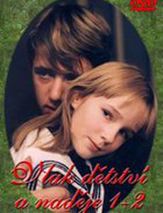 Поезд детства и надежды