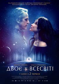 Постер Двое во вселенной