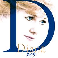 Постер Диана: История любви