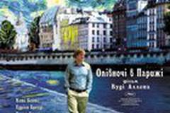 Полночь в Париже